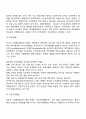 국제경영환경] 통상환경의 변화 GATT체제 WTO체제 자유무역협정 금융환경 3페이지