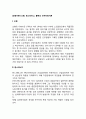 경영이론] 오웬 뮌스터버그 플렛의 인적자원이론 레포트 2페이지