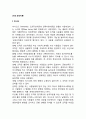 근대 조직이론 바나드 사이먼 사이어트와 마치 레포트 2페이지