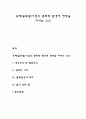 국제 글로벌기업의 문화적 환경에 영향을 미치는 요소 1페이지