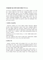 국제 글로벌기업의 문화적 환경에 영향을 미치는 요소 2페이지
