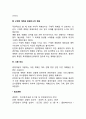 경영계획] 계획유형 전략과 운영계획 단기계획과 장기계획 구체적 계획과 방향지시적 계획 사용 빈도 레포트 4페이지