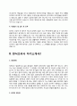 자소서) 한식조리사 자기소개서 2종 예문 4페이지
