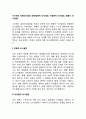 사이먼의 경영의사결정 유형 정형적 의사결정 비정형적 의사결정 절충식 의사결정 레포트 2페이지
