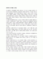경영자의 의사결정 스타일 지시적 분석적 개념적 행동적 스타일 레포트 2페이지
