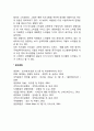 경영자의 의사결정 스타일 지시적 분석적 개념적 행동적 스타일 레포트 4페이지