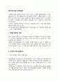 동기유발기법 직무충실화 레포트 2페이지