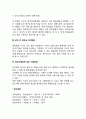 동기유발기법 직무충실화 레포트 3페이지