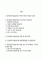 한국정보기술연구원 자기소개서 작성법 및 면접질문 답변방법 작성요령과 1분 스피치 2페이지