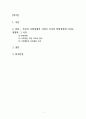 [교육심리] 부모의 사회경제적 지위는 자녀의 학업성취에 영향을 주는 것으로 밝혀진다 그 이유와 실제로 미치는 영향에 대해 정리하고 이에 대한 자신의 견해를 논의하기  2페이지