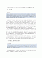 [교육심리] 부모의 사회경제적 지위는 자녀의 학업성취에 영향을 주는 것으로 밝혀진다 그 이유와 실제로 미치는 영향에 대해 정리하고 이에 대한 자신의 견해를 논의하기  4페이지