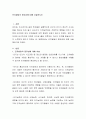 인지발달의 중요성에 대해 2페이지