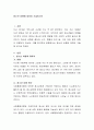청소년 비행에 대하여 2페이지