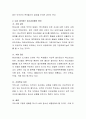 청소년 비행에 대하여 3페이지