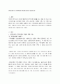 현대사회의 가족변화와 특성에 대해 2페이지