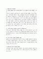 현대사회의 가족변화와 특성에 대해 3페이지