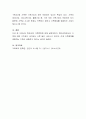 현대사회의 가족변화와 특성에 대해 4페이지