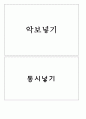 주간교육계획안) 유치원 어린이집 9월 1주 10월 2주 12월 23주 2페이지