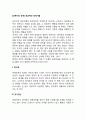 근로자의 징계 효과적인 징계기술 레포트 2페이지