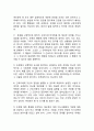 근로자의 징계 효과적인 징계기술 레포트 4페이지