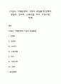 기업의 이해관계자] 기업의 과업환경 경쟁자 공급자 소비자 노동조합 주주 지역사회 정부 1페이지