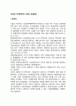 기업의 이해관계자] 기업의 과업환경 경쟁자 공급자 소비자 노동조합 주주 지역사회 정부 2페이지