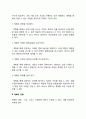 경영계획의 의의와 유형 레포트 3페이지