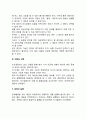 경영자의 의사결정과정 경영의사결정의 6단계 과정 레포트 3페이지