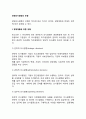 경영 의사결정의 유형) 전략적 의사결정 관리적 의사결정 업무적 의사결정 정형적 의사결정 비정형적 의사결정 레포트 2페이지