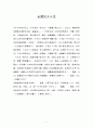 金黄的大斗笠(원문+본문해석) 1페이지