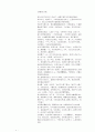 산보(散步) 산책 원문+본문해석 중국어번역,중국학과,전공수업
 1페이지