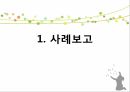 동작성 가족화 검사 kfd 사례보고 2페이지