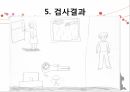 동작성 가족화 검사 kfd 사례보고 7페이지