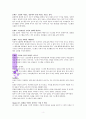 아주 작은 습관의 힘 독서보고서 3페이지