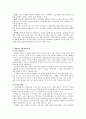 재가복지사업에 대하여 3페이지