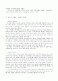 청소년 지도방법론에 대하여 2페이지
