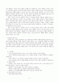 청소년 지도방법론에 대하여 4페이지