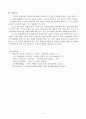 청소년 지도방법론에 대하여 6페이지