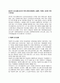 공식적 의사소통] 공식적 커뮤니케이션 하향적 상향적 수평적 대각적 커뮤니케이션 2페이지