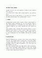 경영 통제시스템의 설계방법 시장통제 관료주의적 통제 공동체적 통제 레포트 2페이지