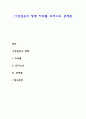 기업집중의 형태] 카르텔 트러스트 콘체른 레포트 1페이지