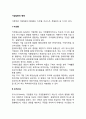 기업집중의 형태] 카르텔 트러스트 콘체른 레포트 2페이지