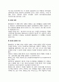 [경영관리] 통제의 과정 경영통제의 4단계 과정 레포트 3페이지