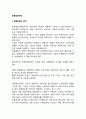 유통경로관리] 유통경로의 의의와 기능 및 유형 유통경로 전략 레포트 2페이지