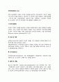 인적자원관리의 요소 인적자원관리 활동 레포트 2페이지