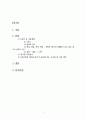 GRIT을 읽고 주요개념에 대해 개념 정리를 하고  제시된 동기가 교육에 주는 시사점과 자신의 생각을 논의하라 2페이지