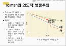 교육심리학] 학습의 인지이론적 관점 발표자료 9페이지
