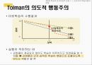 교육심리학] 학습의 인지이론적 관점 발표자료 10페이지