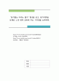 동기없는 아이는 없다 영상을 보고 동기이론을 토대로 느낀 점과 교육에 주는 시사점을 논의하라 1페이지