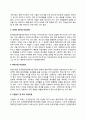 한국환경정책평가연구원 자기소개서 작성법 및 면접질문 답변방법 작성요령과 1분 스피치 4페이지